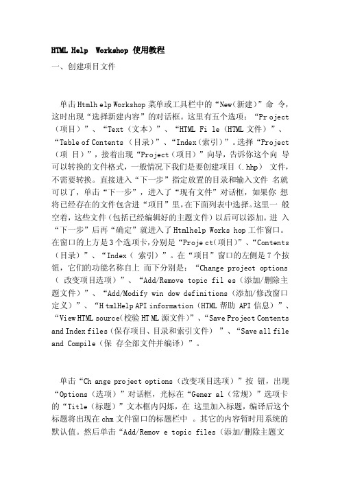 [专题]HTMLHelpWorkshop使用教程