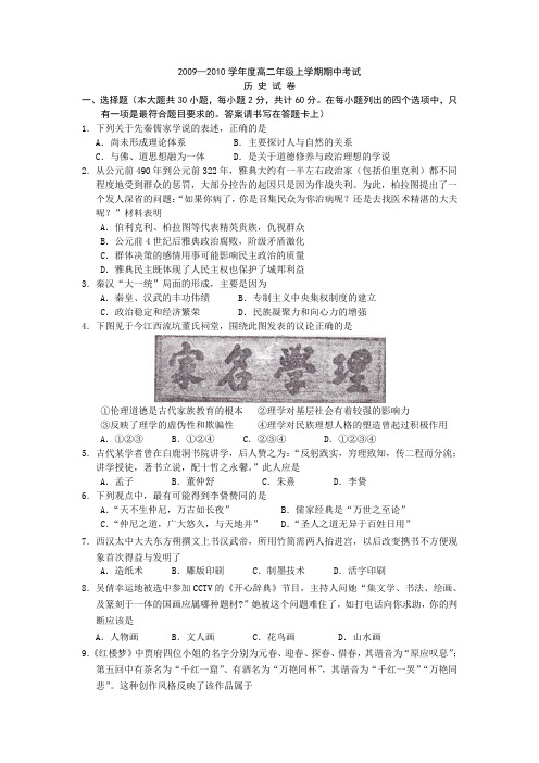 江西省安福中学09-10学年高二上学期期中考试(历史)