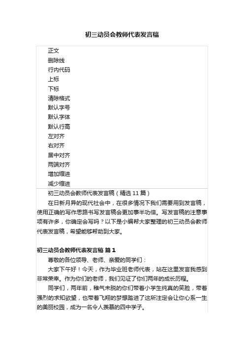 初三动员会教师代表发言稿