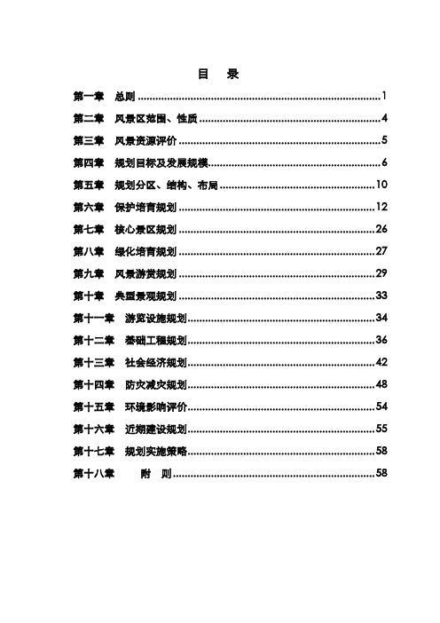 青龙湖风景区总体规划方案