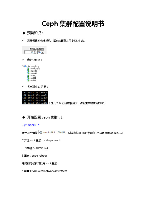 Ceph集群配置说明书