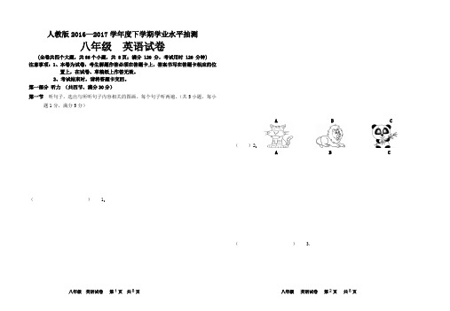 人教版2016—2017学年度下学期学业水平抽测八年级英语试卷答题卡(含答案)