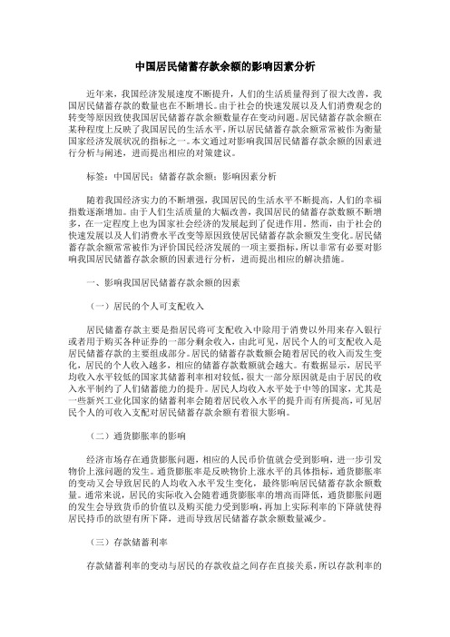 中国居民储蓄存款余额的影响因素分析