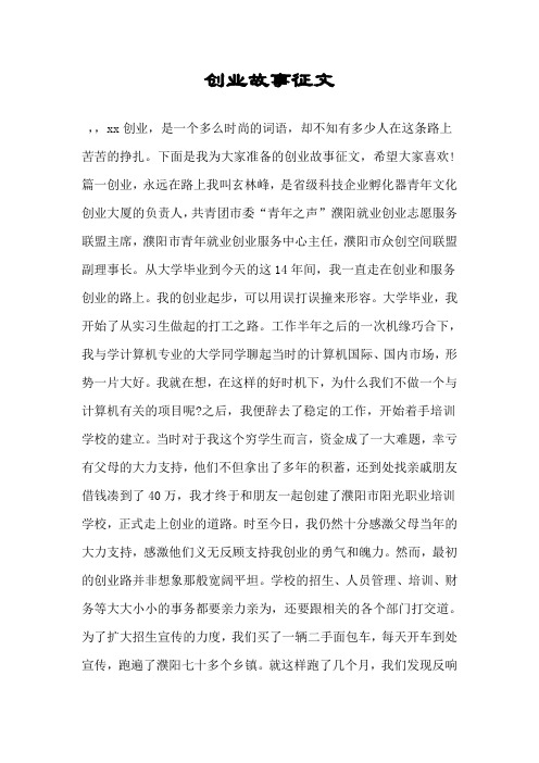 创业故事征文