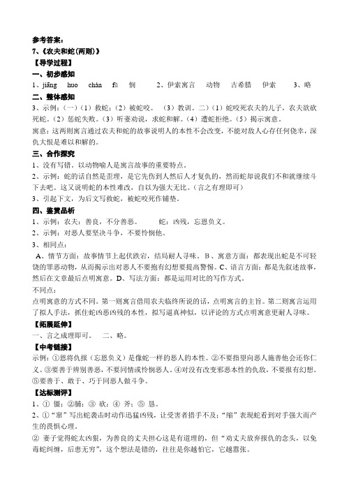 北师大版七年级上册学案语文合集及答案(二)