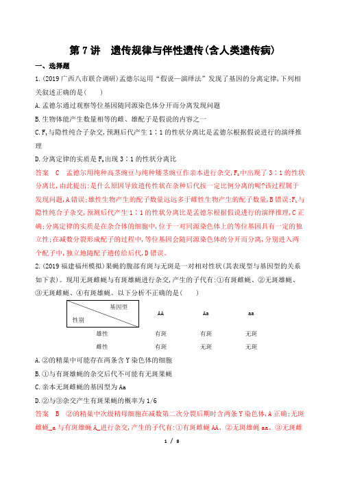 高考生物遗传规律与伴性遗传(含人类遗传病)