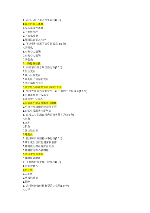 基础医学导论题库 (5)