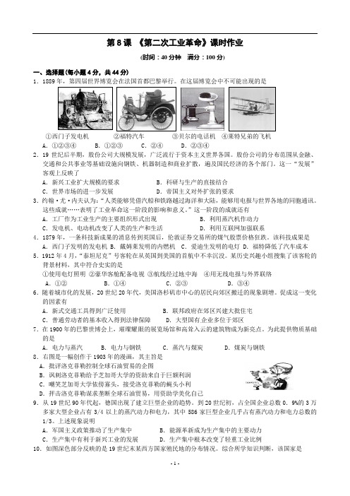 高中历史必修2 第二单元 第二次工业革命课时作业及答案 精校打印版 名校用过