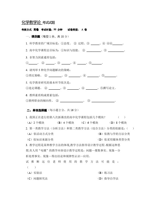 化学课程与教学论试卷7