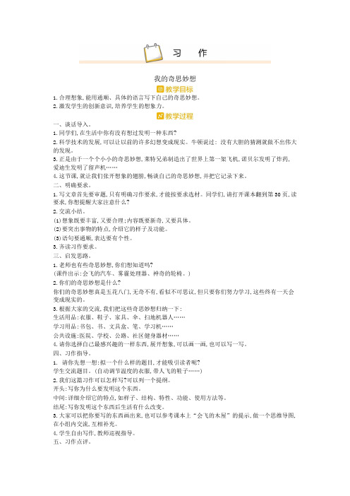 部编版四年级语文下册习作二 精品教案设计(含板书和教学反思)