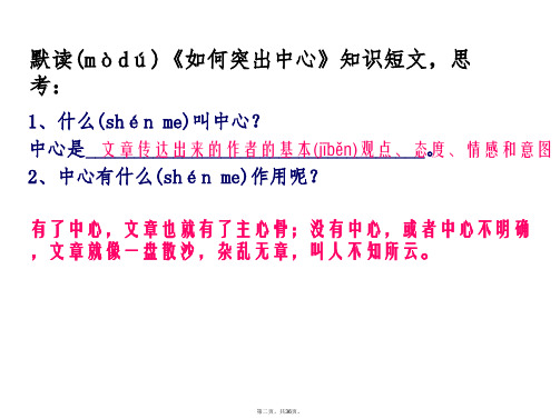 写作如何突出中心共29张复习课程