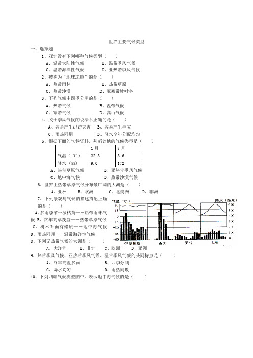 4.4 世界的主要气候类型 课时练(湘教版七年级上册) (3)