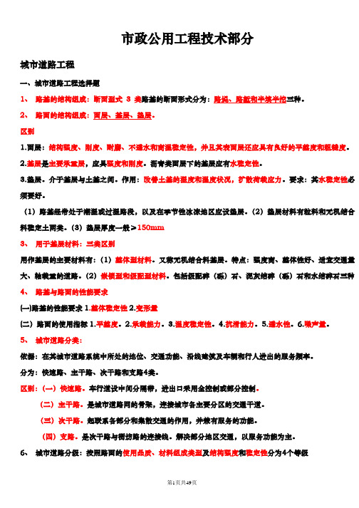 二建市政工程实务资料整理