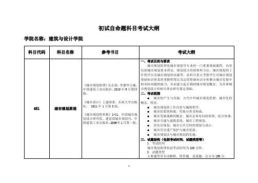 中国矿业大学2019年硕士研究生招生考试019艺建筑与设计学院初试科目大纲