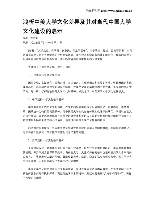 浅析中美大学文化差异及其对当代中国大学文化建设的启示