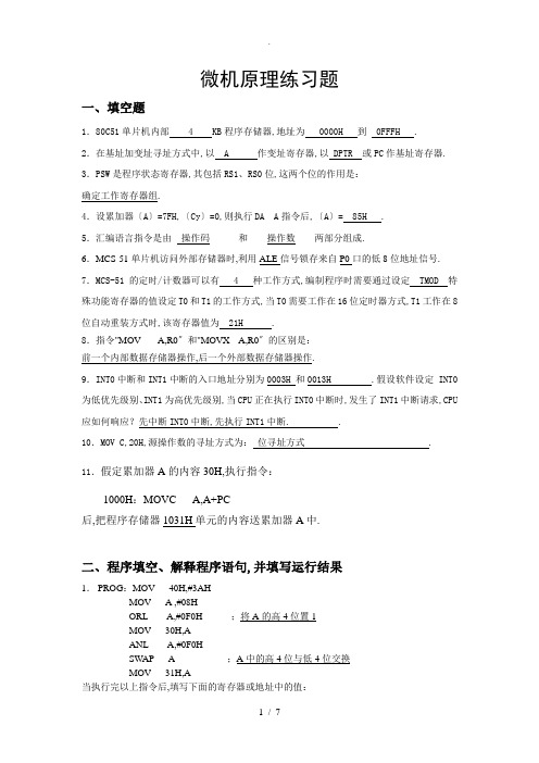 浙江工业大学微机原理及应用试卷答案