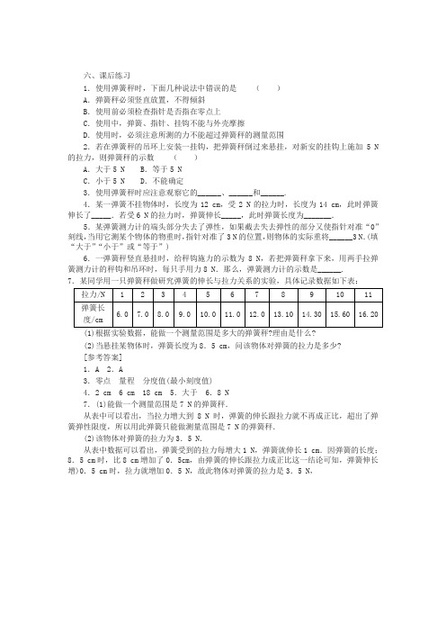 (新版)人教版物理八年级下册：7.2弹力-练习(含答案)(精选)