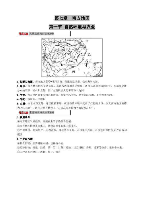 【精品整理】2020年人教版中考地理(八年级下第七章南方地区)考点解读