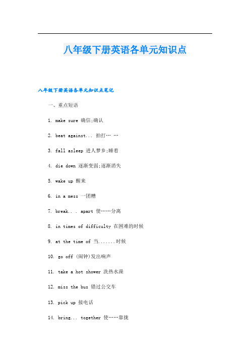 八年级下册英语各单元知识点