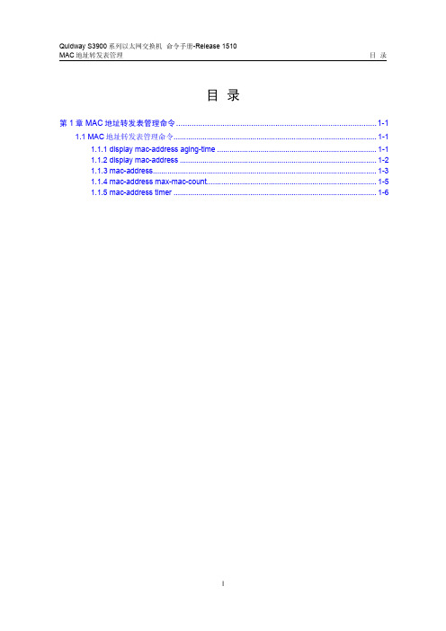 QUIDWAY3900系列华为交换机命令手册---14-MAC地址转发表管理命令