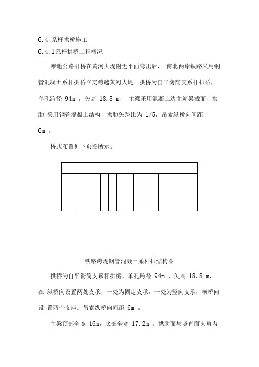 系杆拱桥施工方案