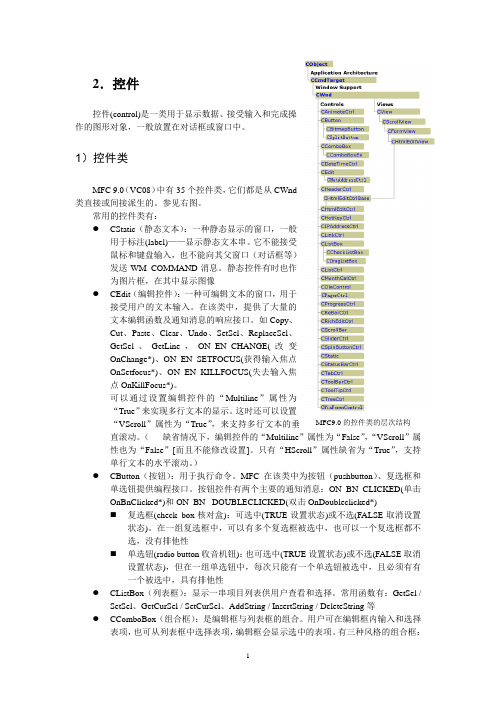 02界面编程-4(控件)