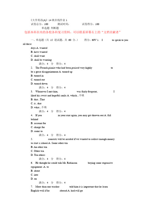 兰大14秋《大学英语(4)》14秋在线作业