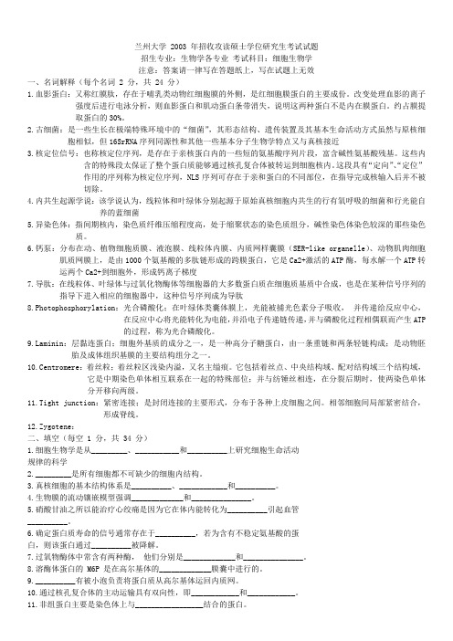 兰州大学 2003年招收攻读硕士学位研究生考试试题