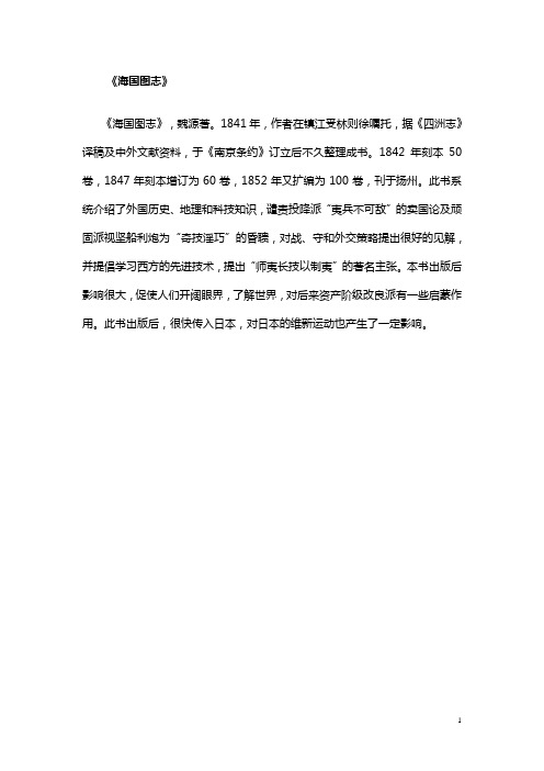 《海国图志》.doc