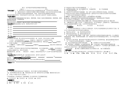 人教版九年级上册化学导学案：绪言化学使世界变得更加绚丽多彩(无答案)