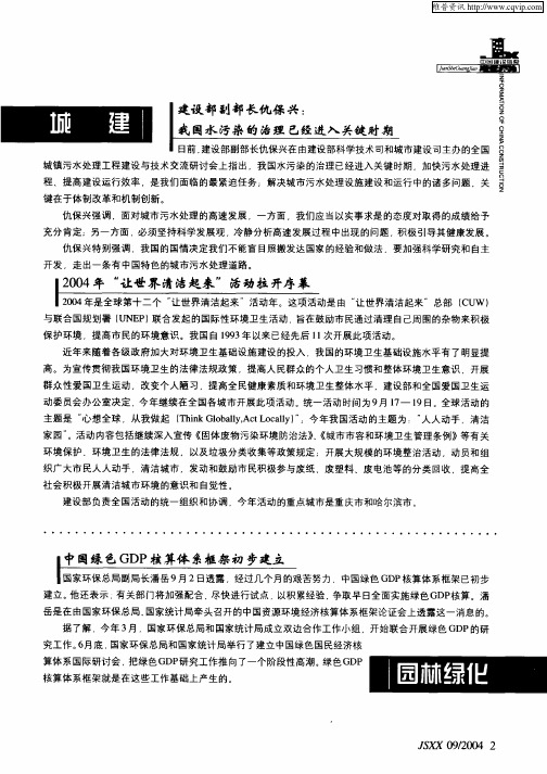 建设部副部长仇保兴：我国水污染的治理已经进入关键时期