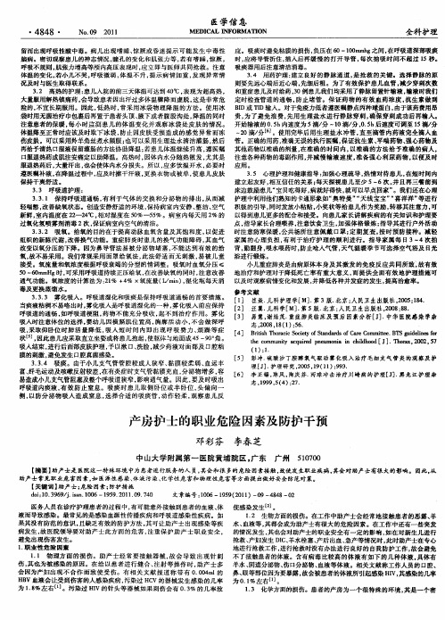 产房护士的职业危险因素及防护干预
