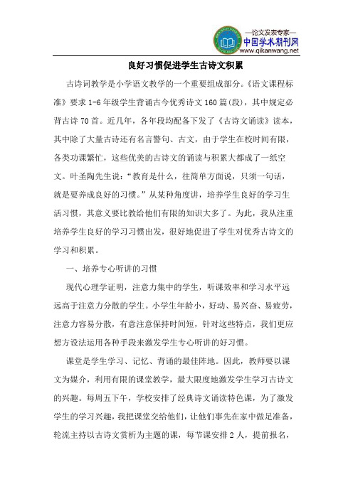 良好习惯促进学生古诗文积累