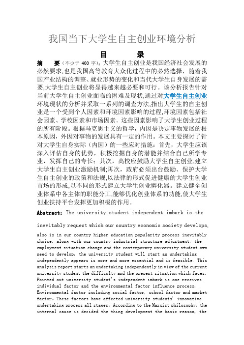 目前我国大学生自主创业环境分析