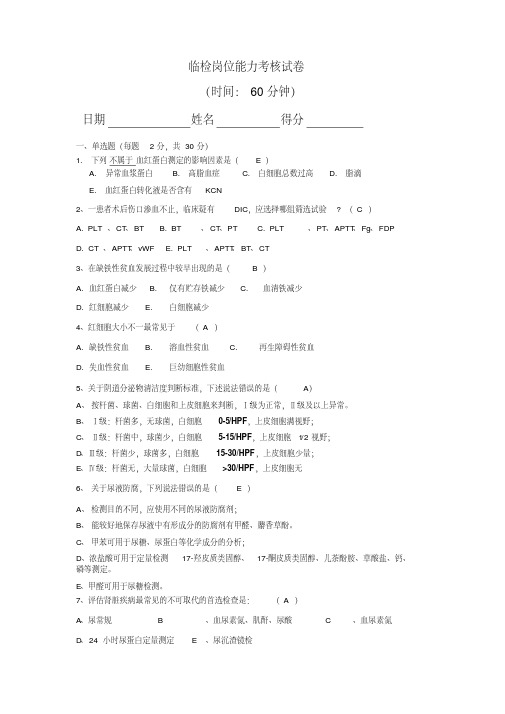 临检岗位能力考试题答案