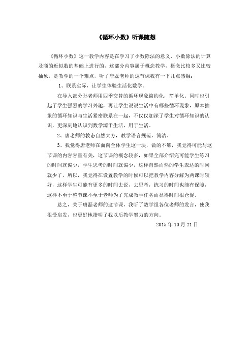 《循环小数》听课随想