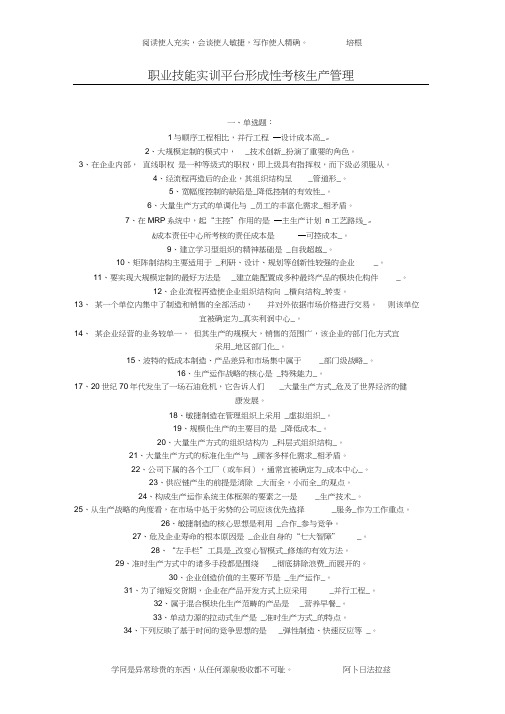 职业技能实训平台形成性考核生产管理