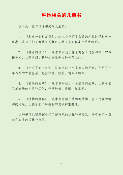 种地相关的儿童书