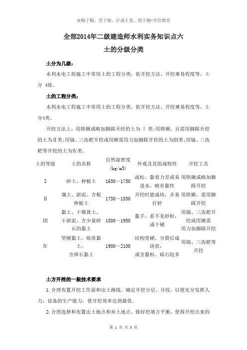 2014年二级建造师水利实务知识点六