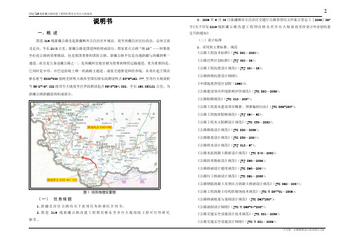 国道219线新藏公路说明 书