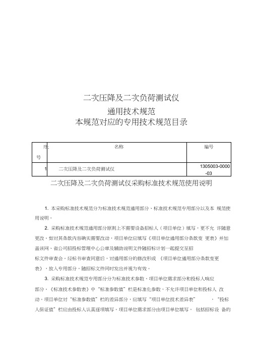 二次压降及二次负荷测试仪通用技术规范