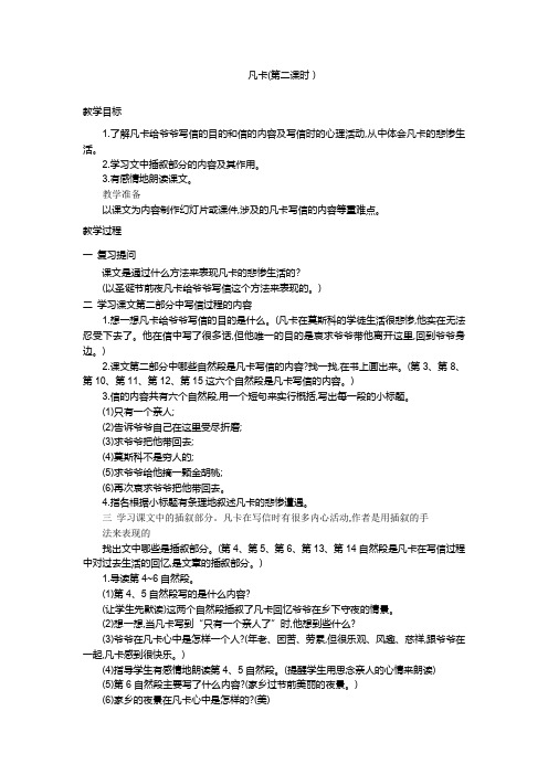 北师大小学语文五年级下《五 心愿:凡卡》 赛课导学案_1
