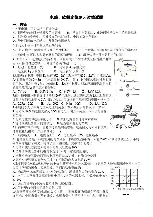 欧姆定律复习过关试题1