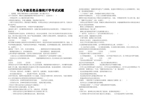 2014年九年级思想品德试题