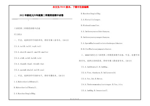 2022年新纪元六年级第二学期英语期中试卷