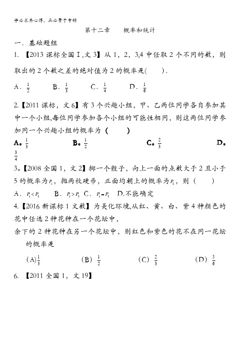 2017高考十年高考文数分项版(新课标1专版)专题11 概率和统计(原卷版) 无答案