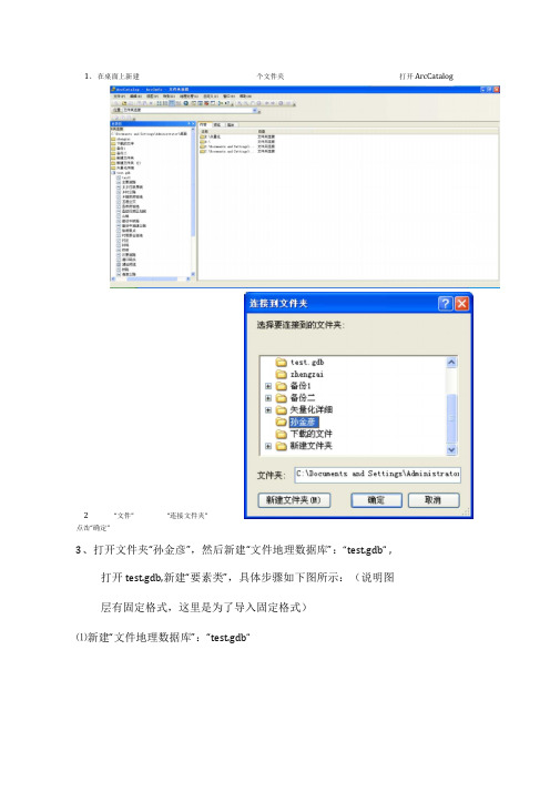 ArcGIS矢量化地图详细步骤