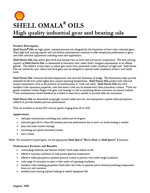 Shell Omala oil series 壳牌可耐压系列润滑油手册