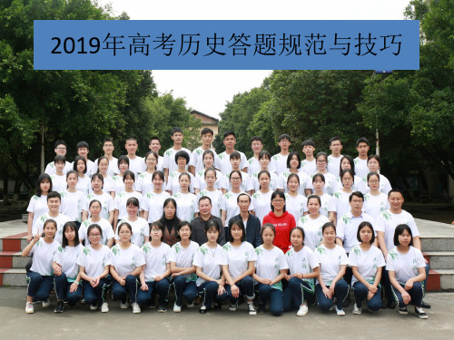 高三历史2020届高考答题技巧与规范(整理)