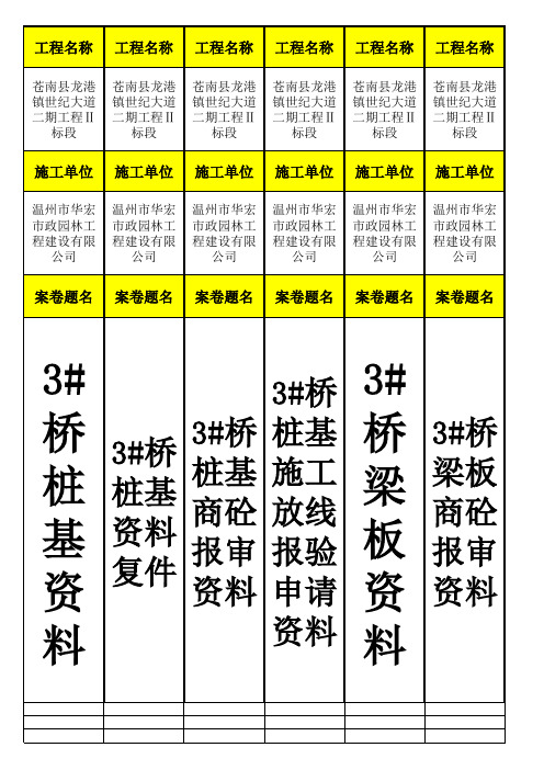 市政资料档案盒标签